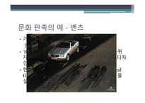 문화마케팅 레포트-15
