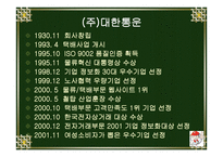 대한통운 물류기업분석-3