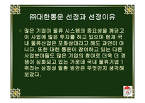 대한통운 물류기업분석-6