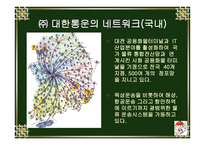 대한통운 물류기업분석-7