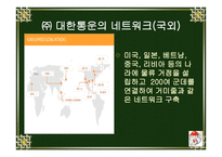 대한통운 물류기업분석-8