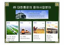 대한통운 물류기업분석-9
