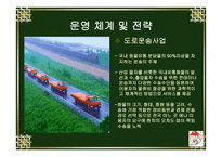대한통운 물류기업분석-11
