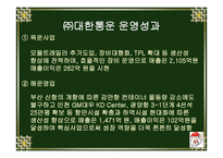 대한통운 물류기업분석-17