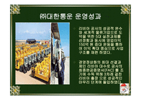 대한통운 물류기업분석-20