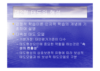 태도와 태도변화 보고서-12