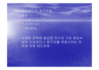 태도와 태도변화 보고서-14