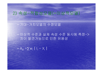 태도와 태도변화 보고서-17