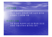태도와 태도변화 보고서-19