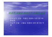 태도와 태도변화 보고서-20