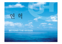 한진 해운국 제물류 운송론-5