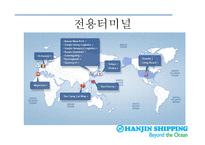 한진 해운국 제물류 운송론-16