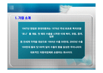 현대자동차 기업소개-3