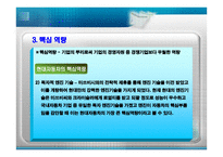 현대자동차 기업소개-19