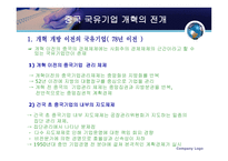 중국 국유기업의 개혁과 그 파장-4