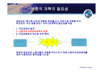 중국 국유기업의 개혁과 그 파장-7