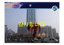 중국 국유기업의 개혁과 그 파장-12