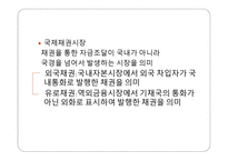 국제금융시장과 환위험-8