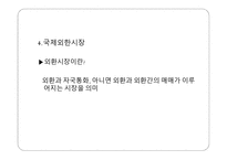 국제금융시장과 환위험-11