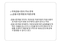국제금융시장과 환위험-16