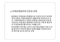 국제금융시장과 환위험-17