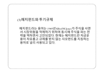 국제금융시장과 환위험-18