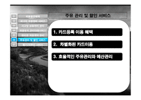 Hyundaicapita 물류관리론-13