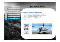 Hyundaicapita 물류관리론-14