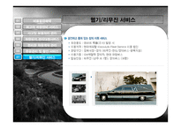 Hyundaicapita 물류관리론-16