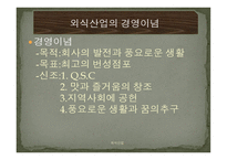 외식산업의 실체-3
