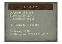 외식산업의 실체-4