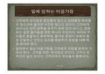 외식산업의 실체-6