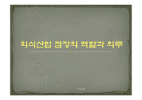 외식산업의 실체-7