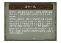 외식산업의 실체-8