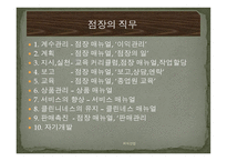 외식산업의 실체-9