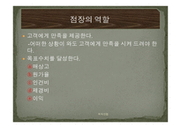 외식산업의 실체-10