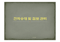 외식산업의 실체-13