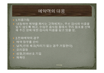 외식산업의 실체-15