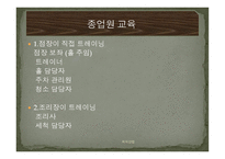 외식산업의 실체-16