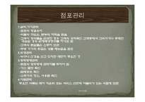 외식산업의 실체-18