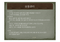 외식산업의 실체-19