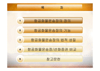 항공화물운송장-2