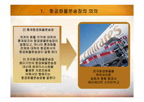 항공화물운송장-5