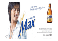 맥스 맥주 광고 분석-1