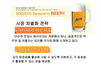 맥스 맥주 광고 분석-6