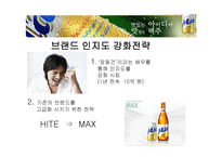 맥스 맥주 광고 분석-7