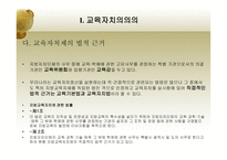 한국 교육자치제의 문제점과 개선방안-7