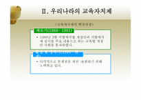 한국 교육자치제의 문제점과 개선방안-14