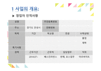 벤처창업과 경영 아이스크림가게 사업계획서-3