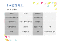 벤처창업과 경영 아이스크림가게 사업계획서-4